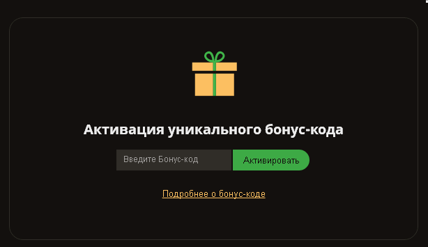 Активировать бонус код казино Плей Фортуна. 