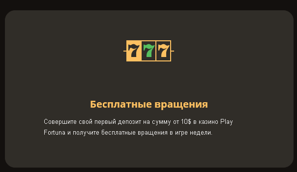 Фриспины за регистрацию в онлайн казино. 